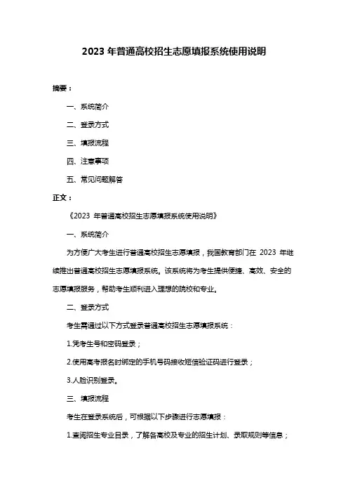 2023年普通高校招生志愿填报系统使用说明