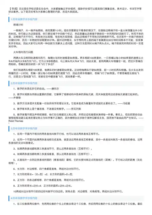 四年级数学手抄报内容【5篇】