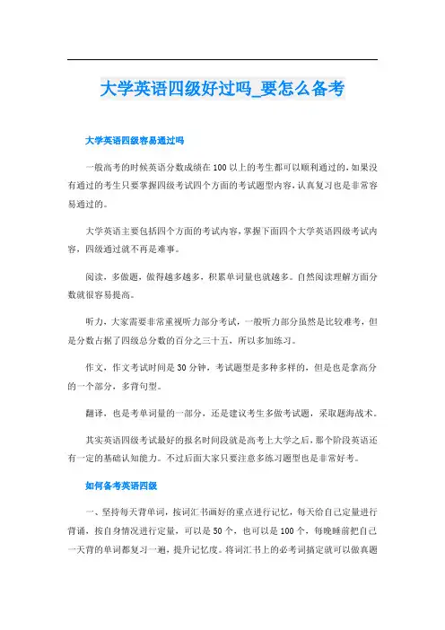 大学英语四级好过吗_要怎么备考
