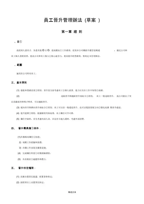 公司员工晋升管理制度完整版