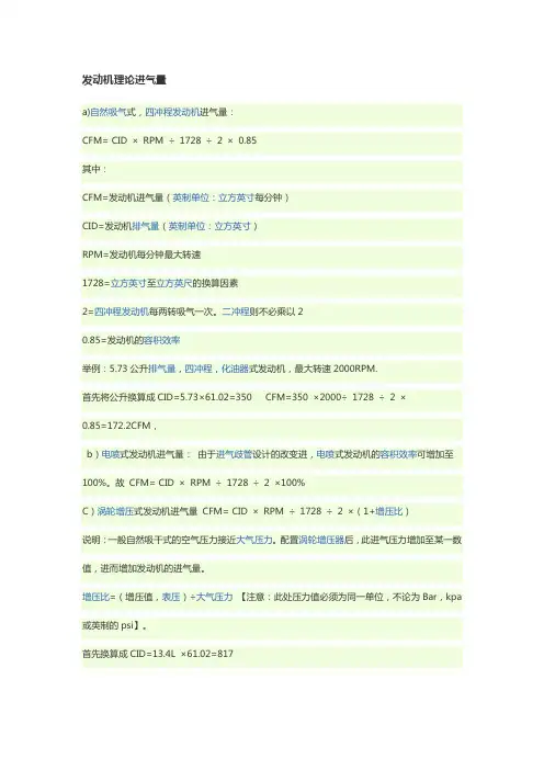发动机理论进气量