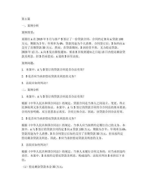 金融法律案例解析题及答案(3篇)