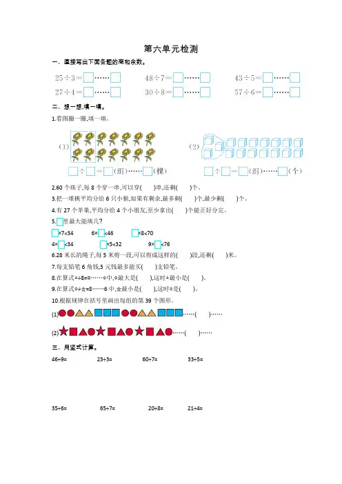 部编人教版二年级下册数学第六单元试卷5套(新审定)