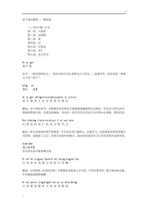 弟子规完整版