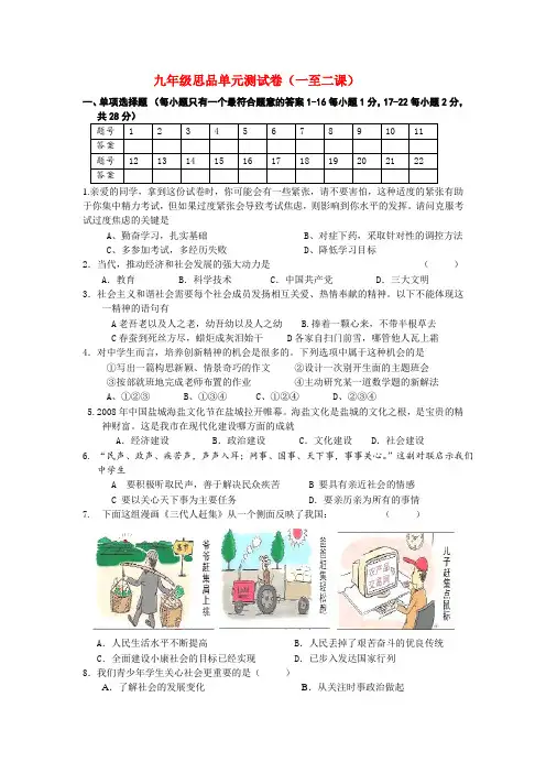 九年级政治 第一二课单元测试卷 苏教版