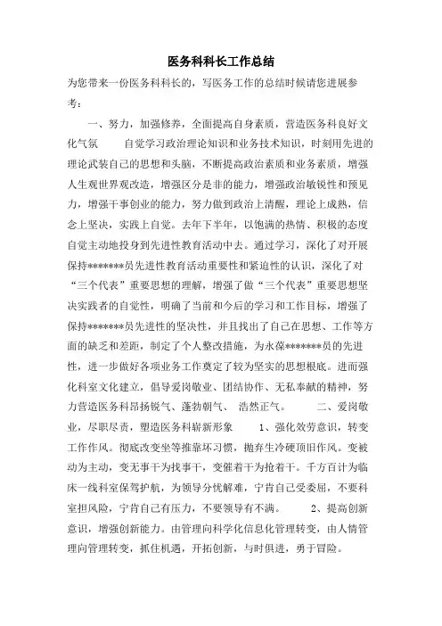 医务科科长工作总结