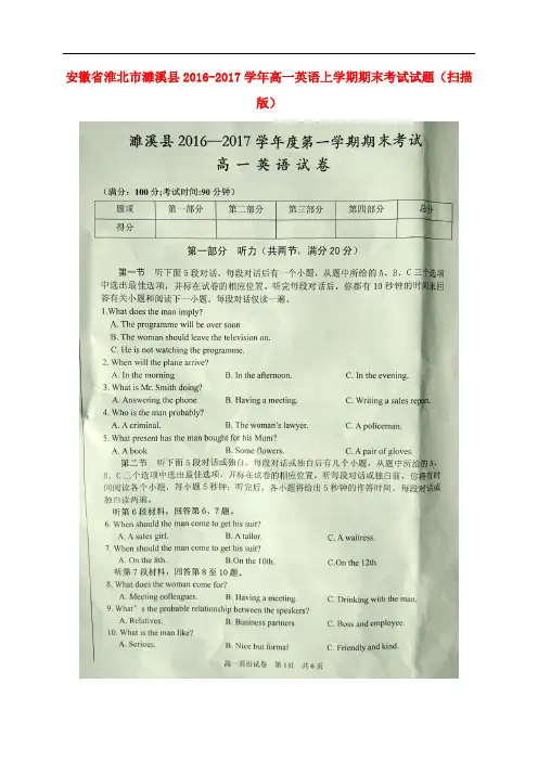 安徽省淮北市濉溪县高一英语上学期期末考试试题(扫描版)