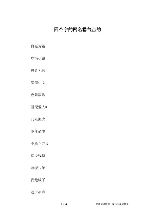 四个字的网名霸气点的