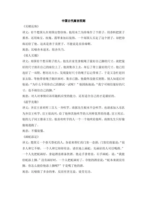 中国古代寓言四则
