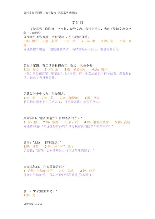 卖油翁原文词解翻译