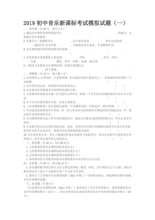 2019初中音乐新课程标准理论测试题及答案(三套)