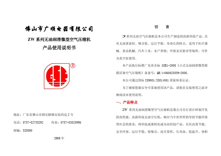 规格书 广顺ZW系列无油润滑压缩机说明书