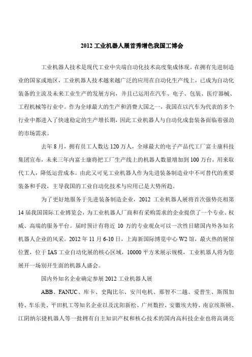 【推荐下载】2012工业智能机器人展首秀增色我国工博会