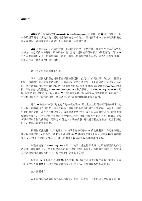 中国民航为什么需要CRM CRM的简介