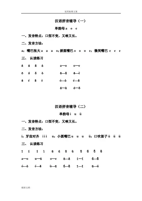 超全地一年级拼音拼读练习