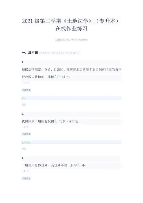 土地法学试题及答案