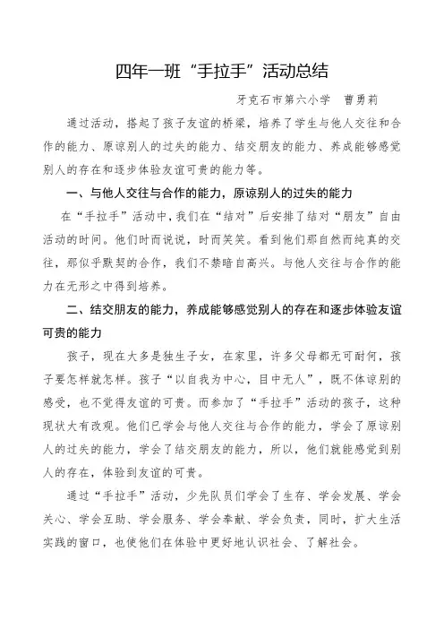 四年一班手拉手活动总结
