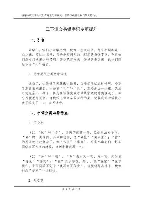 三下语文易错字词专项提升