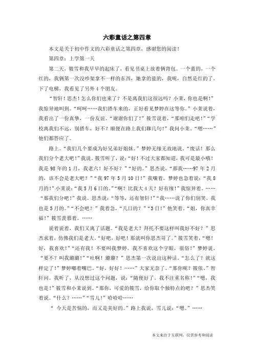 六彩童话之第四章_初中作文