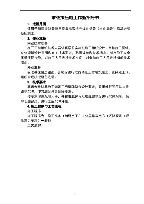 堆载预压施工作业指导书
