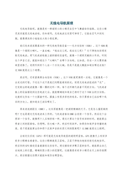 无线电导航原理