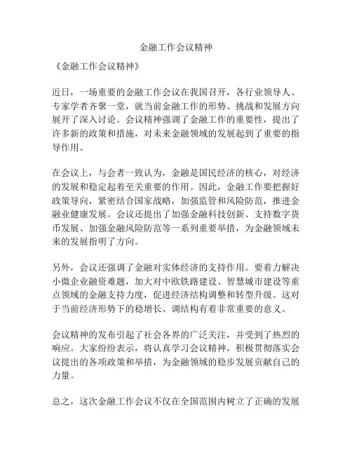 金融工作会议精神