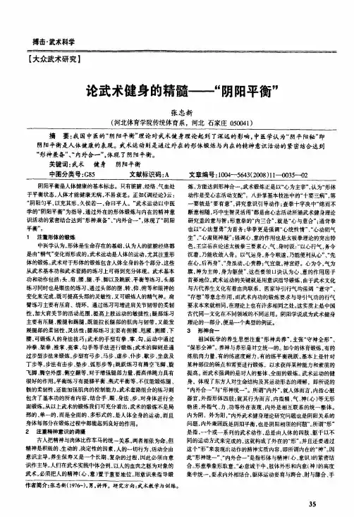 论武术健身的精髓——阴阳平衡