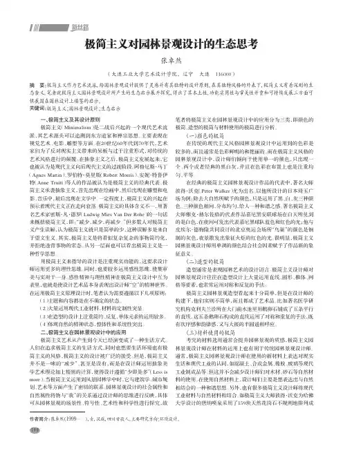 极简主义对园林景观设计的生态思考