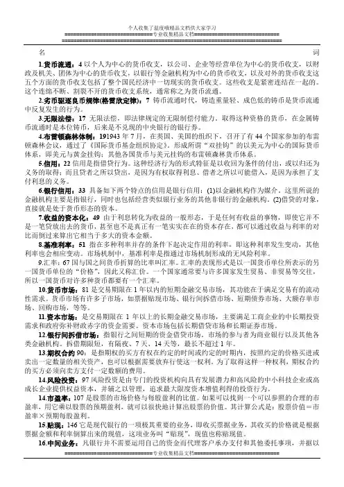 金融学期末复习资料1