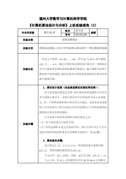 矩阵连乘算法