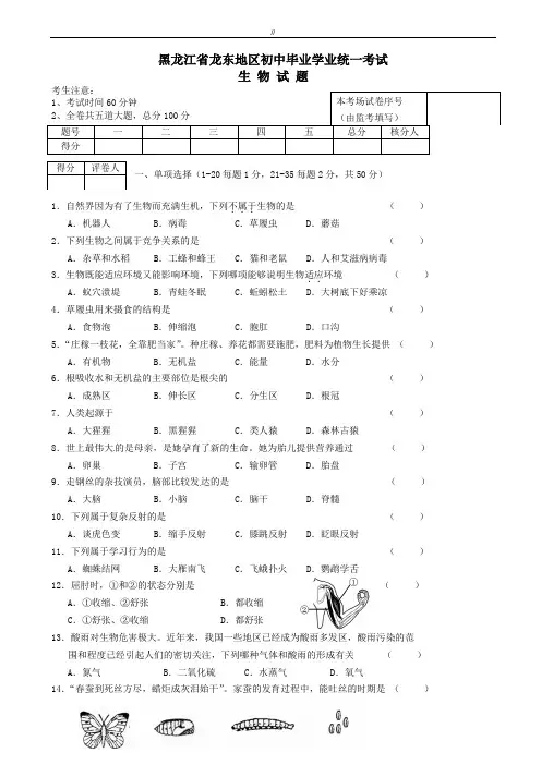 2020届黑龙江省龙东地区中考生物真题试题(有答案)(已审阅)