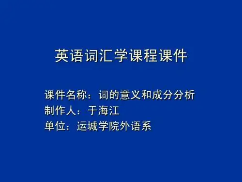 词汇学 第五章