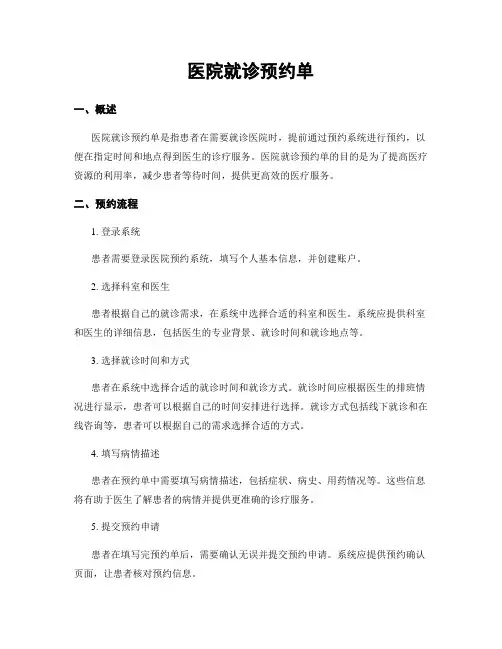 医院就诊预约单 2
