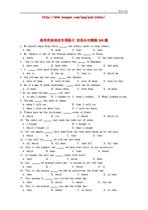 高考英语语法专项练习定语从句精练300题