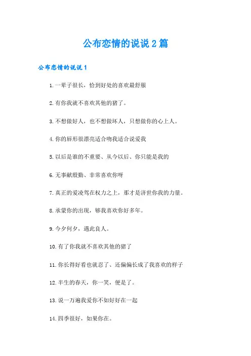 公布恋情的说说2篇