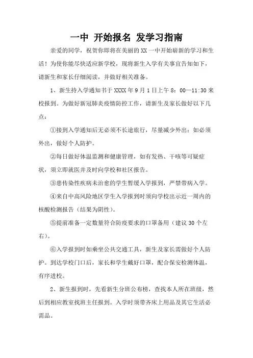 一中 开始报名 发学习指南