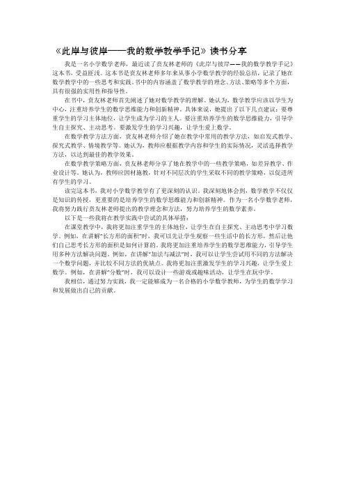 读书分享800字《此岸与彼岸——我的数学教学手记》