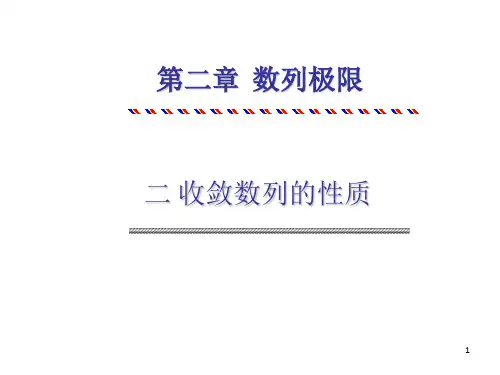 收敛数列的性质(6)