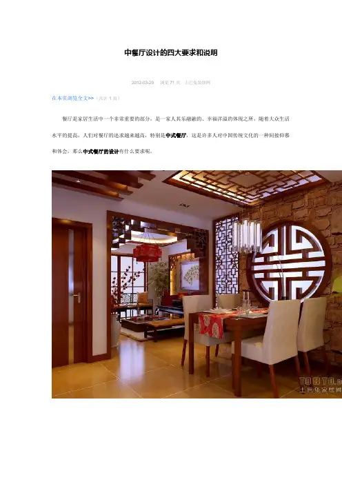 中餐厅设计的四大要求和说明