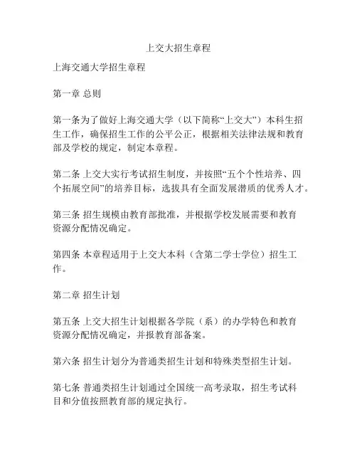上交大招生章程