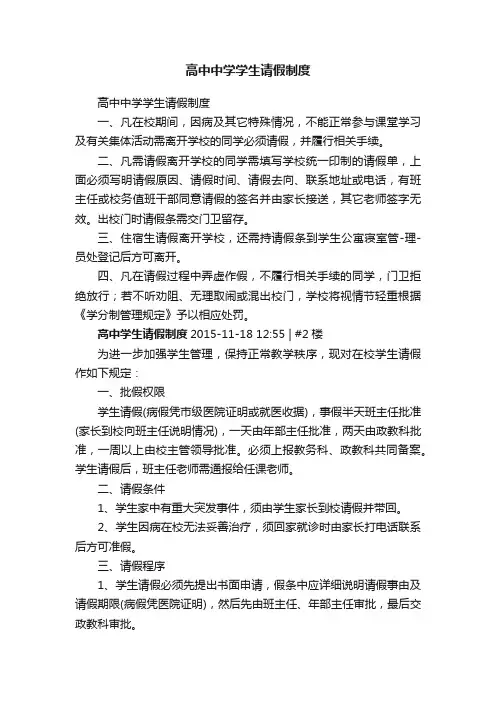 高中中学学生请假制度