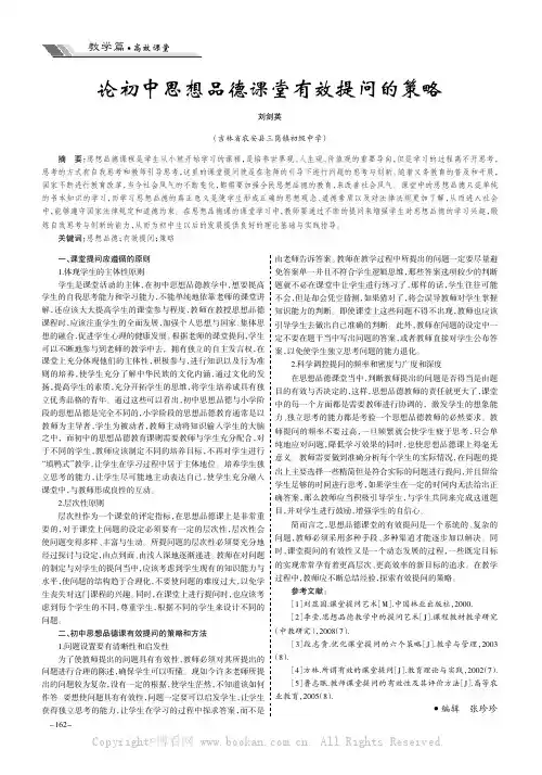 论初中思想品德课堂有效提问的策略