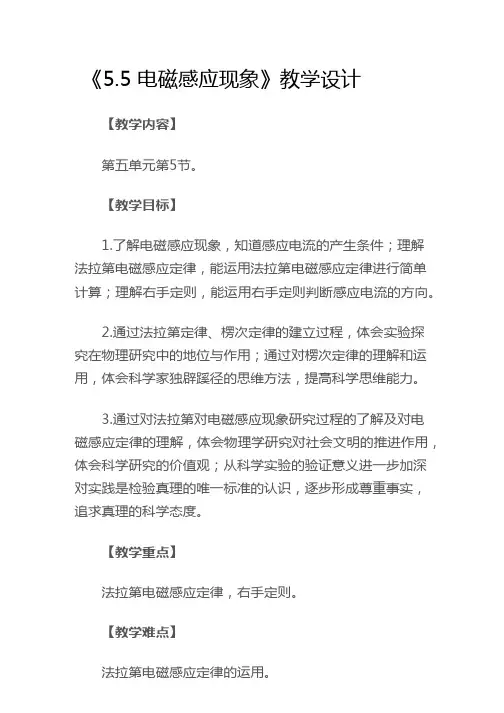 人教社十四五中职公共基础教材物理通用类教学设计-电磁感应现象