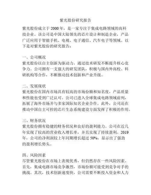 紫光股份研究报告