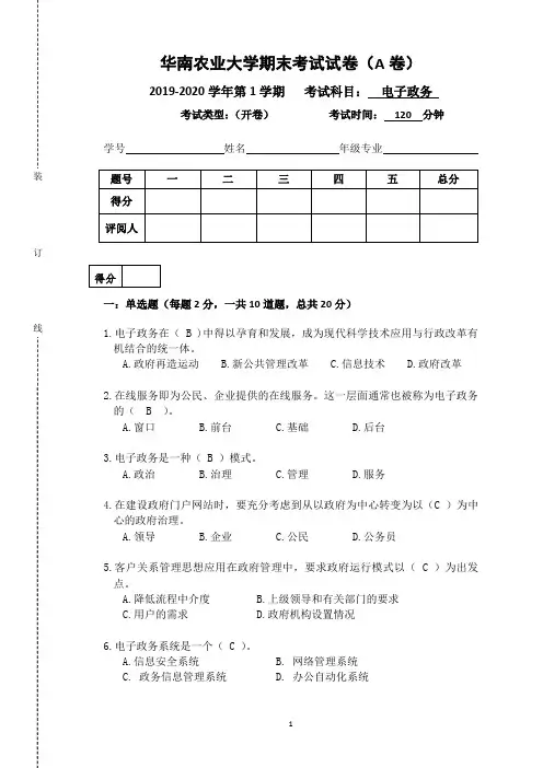 MPA电子政务考试试卷答案