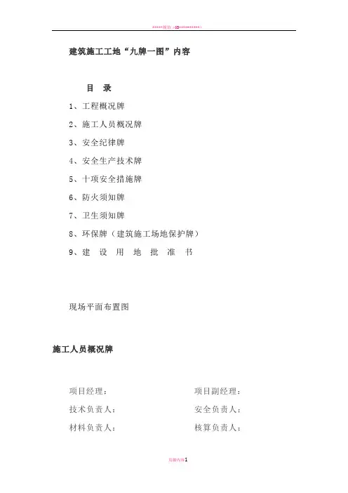 建筑施工工地“九牌一图”内容
