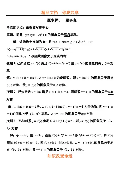 高考数学一题多解一题多变测试5