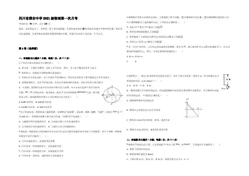 四川省雅安中学2021-2022学年高一上学期第一次月考物理试题 Word版含答案