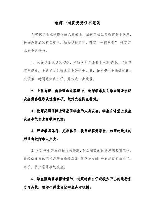 教师一岗双责责任书范例（5篇）