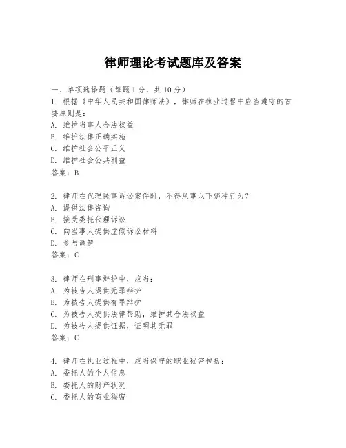 律师理论考试题库及答案
